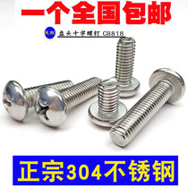 M2M2 5M3M4M5mm 304 stainless steel cross round head screw Pan head screw*8 10 12 16 20