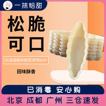 Hokkaido Flavor Anti-Wind Forest Glutinous Rice Boat Type Pie Crust 60 Pieces Large Caramel Almond Slice Crisp Baking Semi-finished Products