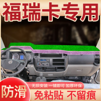 Dongfeng Furika F6 truck supplies interior accessories F7 modified decoration F5 cab instrument panel sunscreen light-proof pad