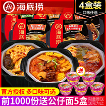 Haidilao self-cooked small hot pot 4 boxes of lazy instant food official self-heating Net Red self-service Box package