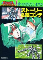 The Japanese edition of the Hyper-Temporal and Chronicle Love of the Aesto-The Strange Episode of the Strange Episode of the Serena