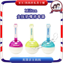 (Milton UK) pacifier sterilizer disinfectant ball three-color optional Mini Portable without flushing