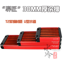 Carpenter V3 computer copper row 120 240 360MM copper tube copper heat dissipation drainage cold row industrial heat exchanger