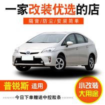 Toyota Prius special full car door sound insulation sealing strip dust strip modification and installation accessories