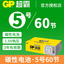 Gpsuper carbon No. 5 dry battery No. 5 AA60 section No. 5 childrens electric toy air conditioner TV remote control