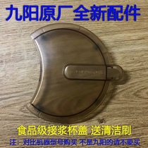 Jiuyang Free Washing of Broken Wall SOYBEAN MILK MACHINE FRESH ORIGINAL PLANT FOOD GRADE ACCESSORIES Y1 Y966 PICK UP CUP LID WITH LID CUP LID
