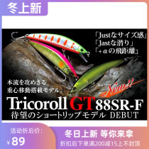 Japanese jackall Tricoroll GT 88SR-F Japanese Mino floating water 9 grams (Luya small stack)