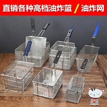 Chicken wishbone tools Drain oil fries frying basket Oil control filter oil screen Snack square fried chicken stove Reinforced electric fryer 304