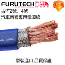 Original Ancient River FURUTECH Car Audio 2AWG 4AWG No. 4 car power cord