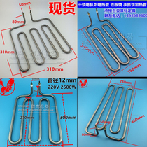 Stainless steel electric clambing furnace heating tube dry barbecue oven electric heating tube 220V2500W4U type heating wire electric furnace wire