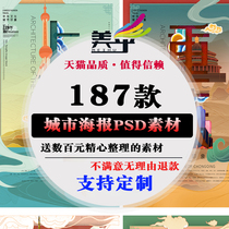  Ancient architecture ancient style cartoon Chinese style city poster tourism promotion illustration flat landmark PSD design material