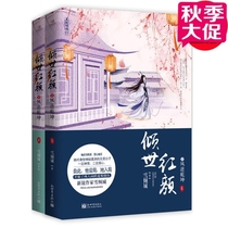 Spot genuine beauty wind against the universe (the first and second volumes) Xueqing city youth romance ancient style novels