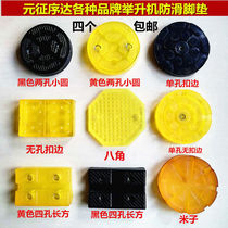 Car Sequence Da Yuanzheng Lifting Machine Anti-slip Rubber Pad Foot Pad Double Column Lift Tray Beef Tendon Rubber Pad Rubber Pier