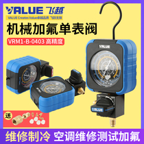 Fly over single meter High and low pressure single meter valve refrigerant pressure gauge R22 134410407 refrigerant gafometer