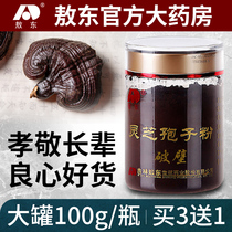 Official Jilin Aodong Changbaishan Ganoderma lucidum spore powder Toudao powder Ganoderma lucidum Linzhi powder not special grade robe