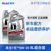 Mobil 1 Silver Beauty 5W-30 4L*2 Advanced fully synthetic motor oil Automotive engine oil