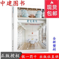 Old house reborn to create a beautiful new home with temperature Home renovation Interior decoration design books