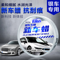 Car wax curing wax solid polishing car Silver silver car universal waxing artifact maintenance special coating wax