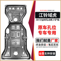 Jiangling Domain Tiger 3 Engine Lower Guard Board Special Domain Tiger 5 Full Car Chassis Guard Board Domain Tiger 7 Armored Original Plant Retrofit