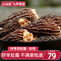 Pro-Fuyuan Morchella Yunnan specialty mushroom soup without sand soup dry nutrition Mushroom mushroom medium 50g