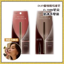 Liu Jialings Tongan Dup Extremely Fine Extravagant Waterproof Speed Dry Eye Line Liquid Pen Eyelink Pen is not faint and waterproof durable