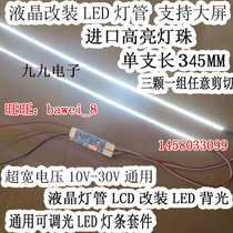 17 inch LCD screen LCD changed LED lamp tube kit dimmable LED strip kit 345MM modified LED