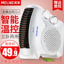 Meiling heater electric heater electric heater household small solar electric heating energy saving power saving small office thermal fan