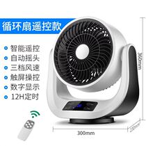 Air circulation fan household intelligent remote control timing office electric fan turbo convection fan student table fan