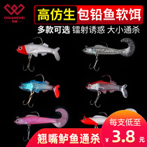 Chuangwei Luya bait lead fish fake bait Soft Bait Mandarin fish bass catfish black fish freshwater sea fishing bionic Soft Bait
