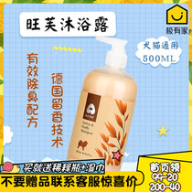 Wangfu dog shower gel Hair care Su Wangfu pet cat universal shampoo Bath bath liquid Teddy bear arf