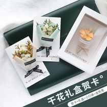 Creative ins wind dried flower three-dimensional greeting card gift box Christmas New Year birthday gift blessing small card message