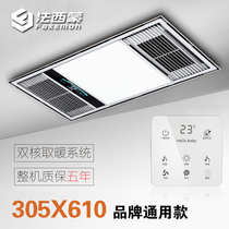 French Simon 305*610 Yuba each grid integrated ceiling bath universal air heating multifunctional LED lighting