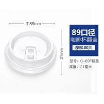 Xintianli disposable paper cup plastic transparent cover 89F caliber coffee tea cup switch cover 100