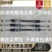 Adaptation Yueshunyue Dihai All-electric vehicle Yujie accessories steering machine assembly Yujie steering machine steering gear