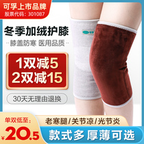 Medical knee pads men and women joint rheumatism warm old cold leg exercise knee pain elderly meniscus spring and autumn