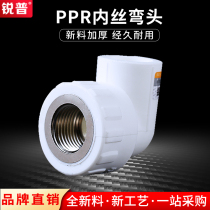 PPR internal elbows 4 points 20 6 25 25 40 50 50 63 63 teeth 90-degree tap water pipe fittings joint