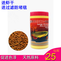 Inch Golden Dragon Fish Feed Red Gold & Silver Dragon Fish Specialty Fish Grain large carnivorous fish Fish Food Great Dragon Fish