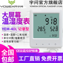 Yuwen flagship store carbon dioxide temperature and humidity detector Air CO2 concentration temperature and humidity meter YEM40