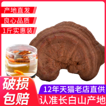 Chibao Ganoderma Lucidum Red Ganoderma Lucidum Changbai Mountain semi-wild brewing wine material Spore powder slices soup bonsai 500g