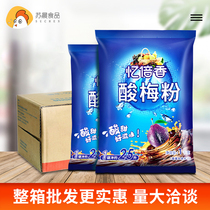 Reminiscence of sour plum powder 10 packs * 1kg sour plum soup powder sour plum juice juice powder commercial instant drink drink