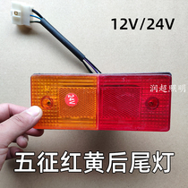 Five Signs Accessories 12v Agricultural Tricycle Bulb Rear Tail Light 24v Oxiang Turn Light Anti Rear-end Lamp Brake Assembly