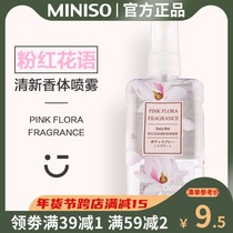 miniso perfume Net red female trembles with Japanese famous excellent product miniso fragrance body spray perfume