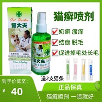 Cat doctor cat ringworm milk spray 100ML fungal skin disease contains a pack of powder an empty bottle