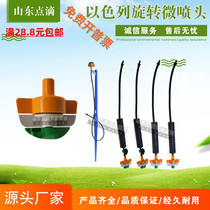 Inside 6 0 Israel 360-degree rotating micro-sprinkler 4-point micro-sprinkler greenhouse vegetable atomization sprinkler garden equipment