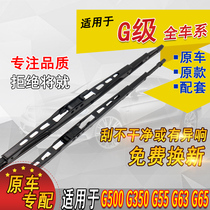 Suitable for 13 14 15 16 17 18 Mercedes-Benz G500 G350 G55 G63 wiper wiper blade