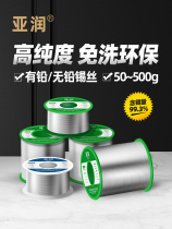 Yarun contains rosin environmental protection no cleaning high purity lead-free solder wire soldering iron tin wire household welding maintenance