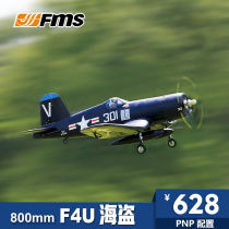FMS800mmF4U pirate fixed-wing electronic remote control model aircraft World War II like a real aircraft model