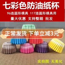 Bottom 2 5cm Mini Cake Small Number Round Colored Cupcake Resistant Oil Pearl Small Mushroom Maven 48 Lian Cup Mold