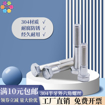 (M8)304 stainless steel half tooth outer hexagon screw outer hexagonal half tooth Bolt lengthy half tooth DIN931