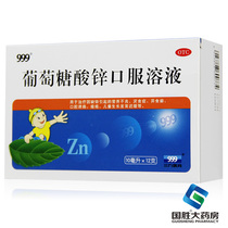 999 Zinc gluconate mouth solution 12 children with anorexia and oral ulcer growth retardation children zinc supplementation